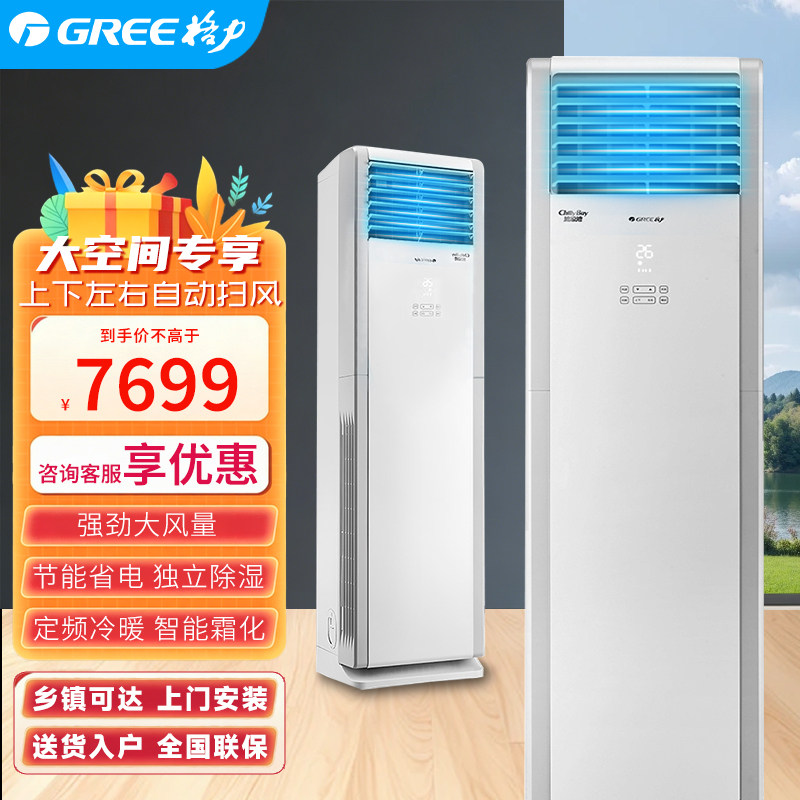 格力清凉湾3匹二级能效企业采购柜机空调 定频冷暖大风量商用空调