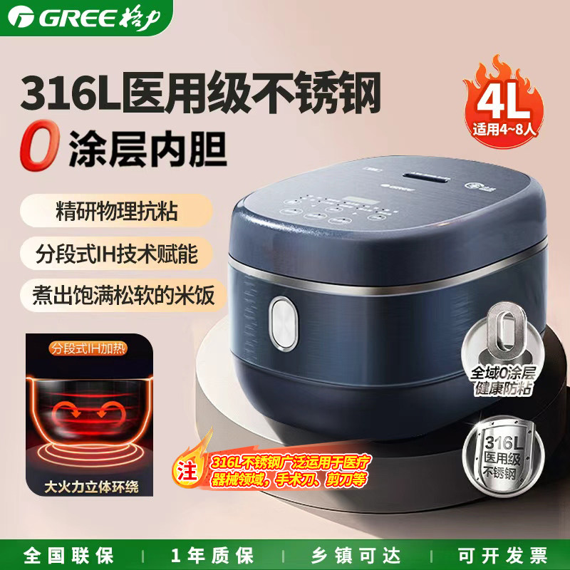 格力官方0涂层IH电饭煲4L家用电饭锅316L不锈钢内胆多功能4021C