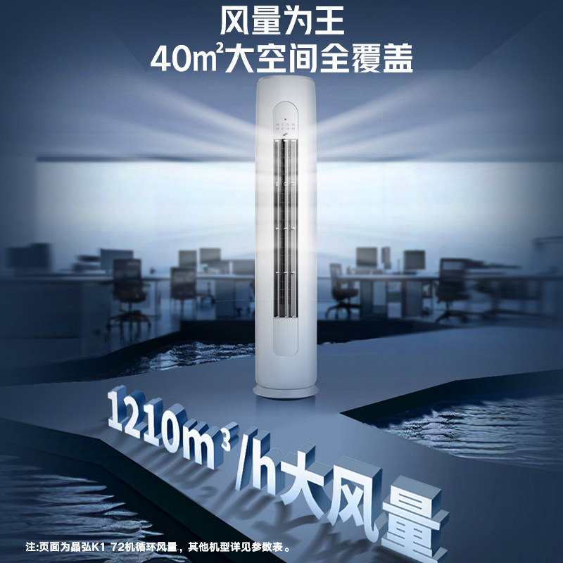 格力晶弘K1变频柜机3匹新一级能效冷暖立柜式空调白家用客厅空调