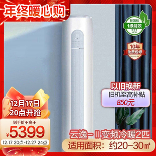 格力空调官方正品云逸二代2匹柜机立式客厅家用一级能效节能变频