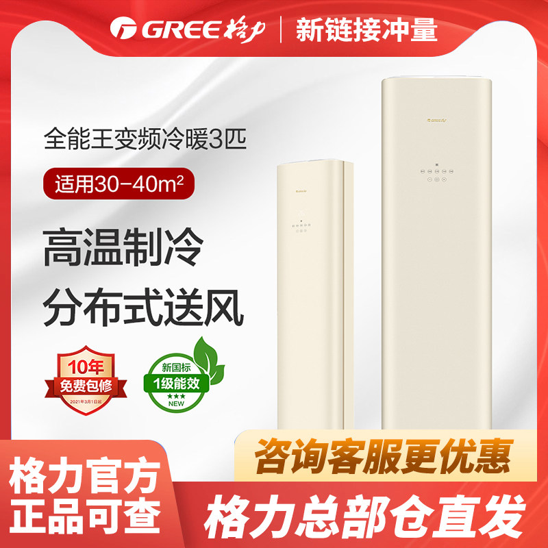 格力官方正品全能王2匹3匹变频冷暖智能空调立式家用柜机一级能效
