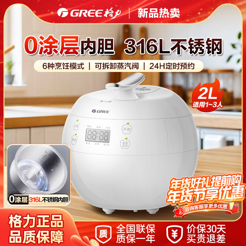 格力官方迷你0涂层361L不锈钢电饭煲2L小型宿舍家苹果煲新款2007