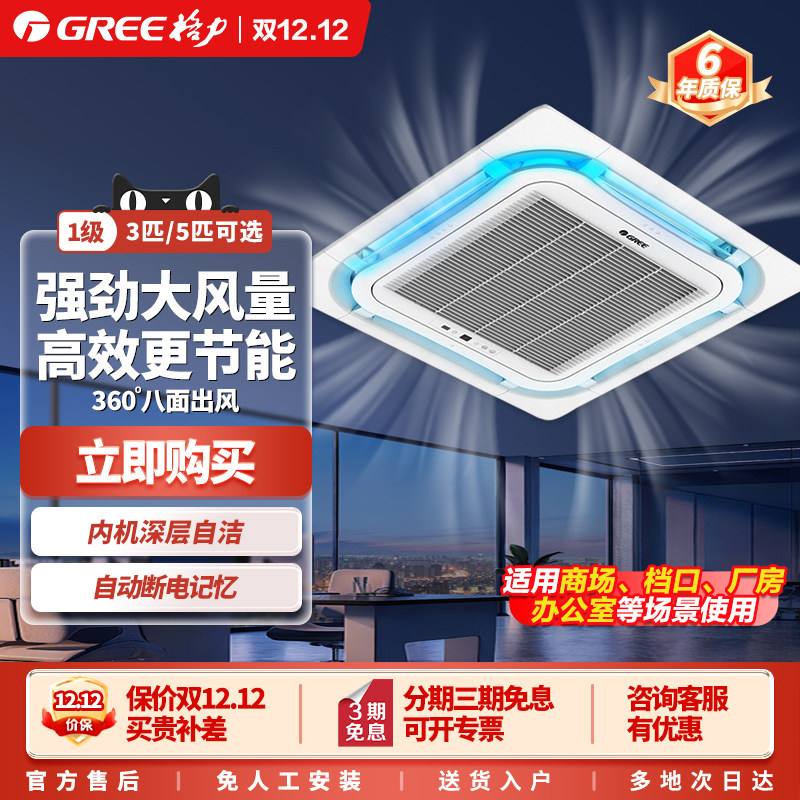 格力空调天花机3匹5匹一级三级变频冷暖定频嵌入式政府企业采购3p