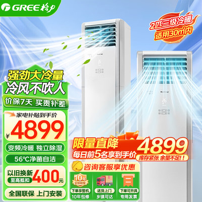 格力空调冷静宝/京爽2匹3级能效
