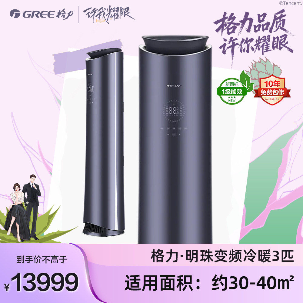 GREE格力官方明珠3匹空调新一级能效客厅立式家用音静柜机黛山紫