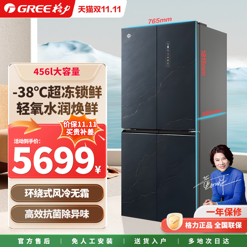 格力晶弘冰箱456升 一级能效 十字对开门家用 轻 -38℃超冻