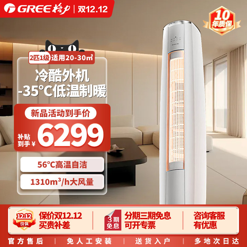 GREE格力云锦三代2匹/3匹柜机空调新一级能效循环大风量官方自营