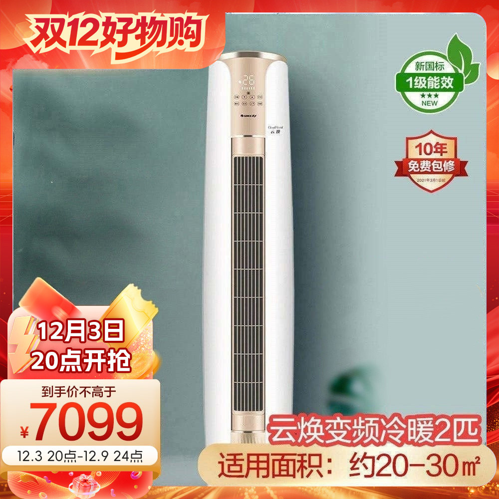 GREE格力云焕2匹空调新一级能效云佳升级款全域送风客厅立式柜机