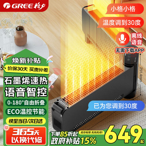 格力遥控折叠语音款暖风机