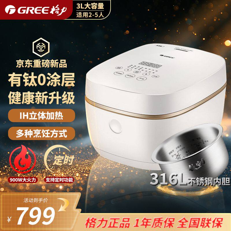 格力26新品电饭煲家用电饭煲3L有钛0涂层多段IH加热2-3-4人多功能