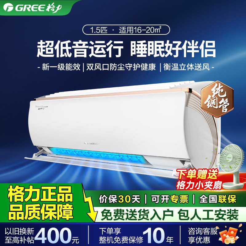 格力睡梦宝1.5匹/大一匹新一级能效 智能恒温超低音 家用卧室空调