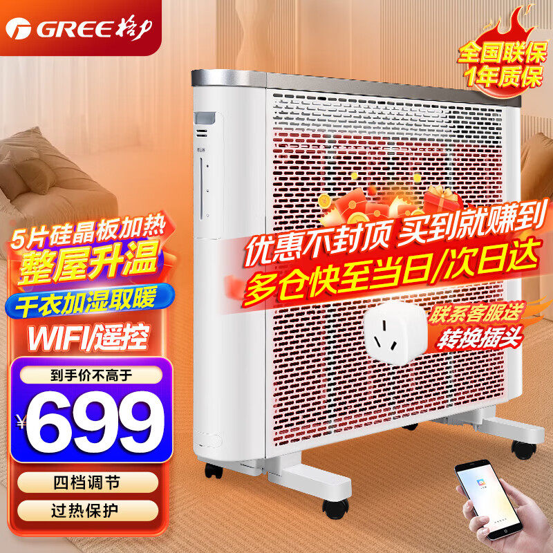 格力电热膜取暖器热风机干衣机定时加湿触屏遥控电暖器防烫快热炉