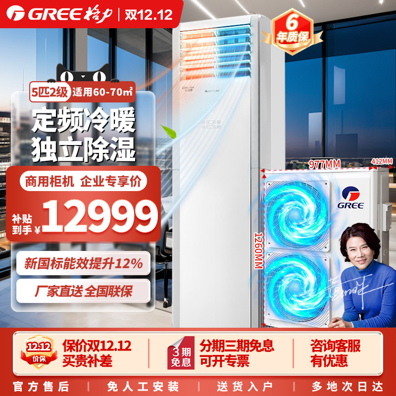 格力空调清凉湾5匹3匹柜机定频冷暖办公立柜式商用政府企业采购