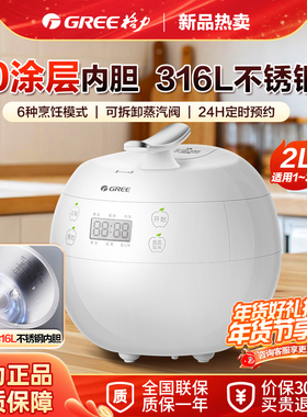 格力官方迷你0涂层361L不锈钢电饭煲2L小型宿舍家苹果煲新款2007