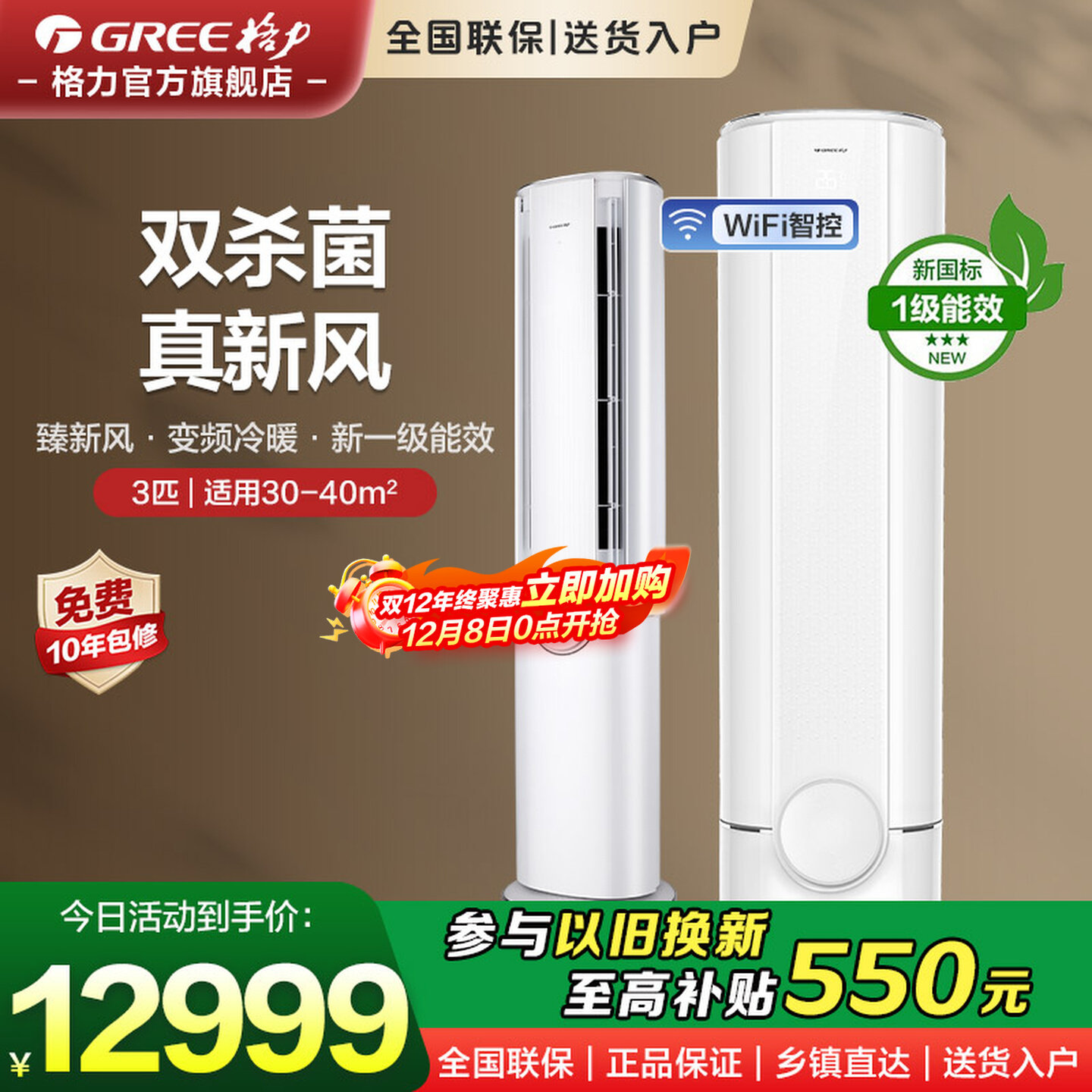 GREE格力官方臻新风3匹空调新一级能效节能客厅立式柜机家商两用