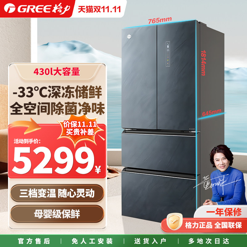 格力晶弘冰箱法式多门 430L升家用 新一级能效三档变温 抽屉式