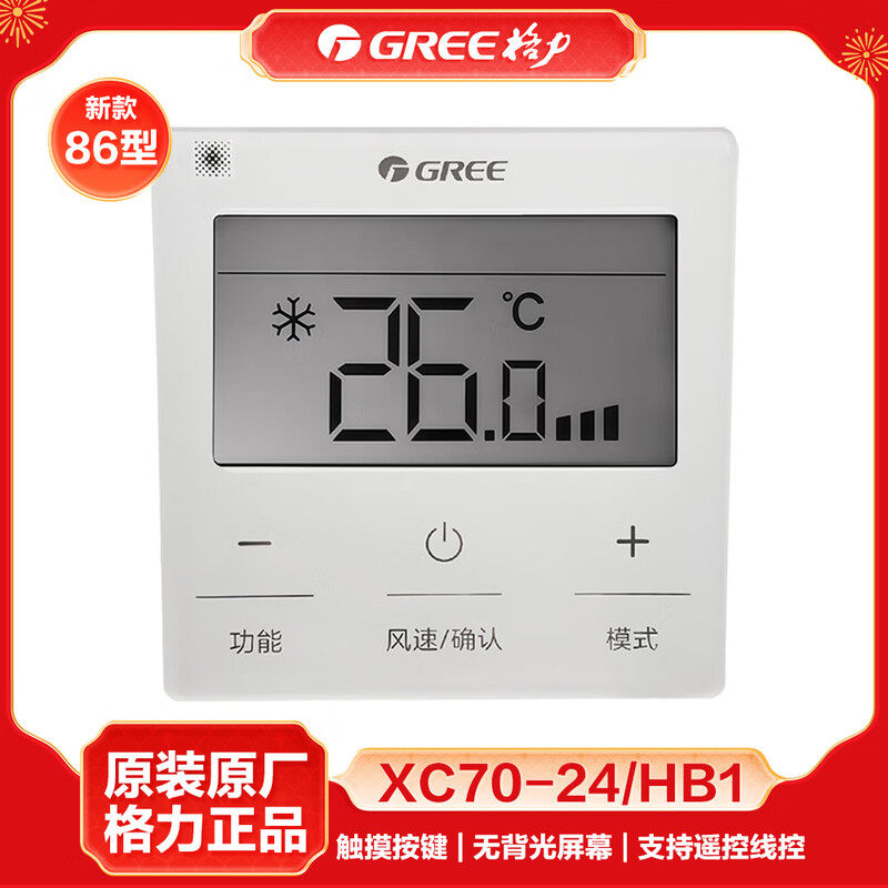 格力风管机配件Wifi智能线控器手机远程控制