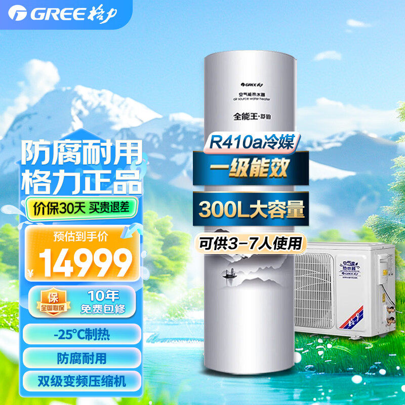 格力空气能热水器300升家用大容量超一级能效舒铂纯热泵加热60℃
