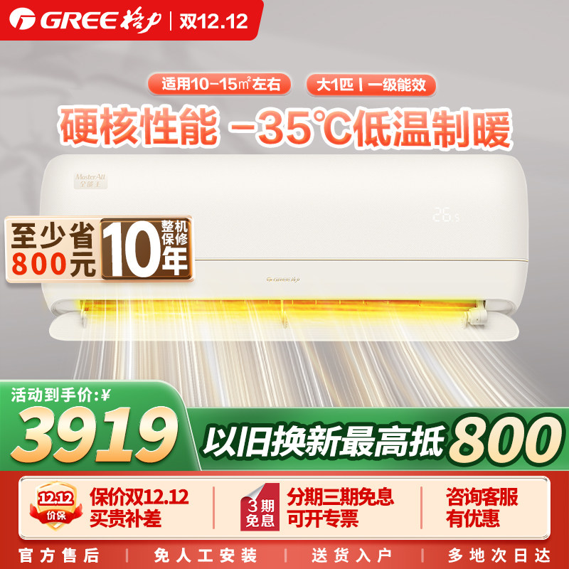 GREE/格力全能王大1匹空调AI动态节能省电强劲制冷热独立除湿官方