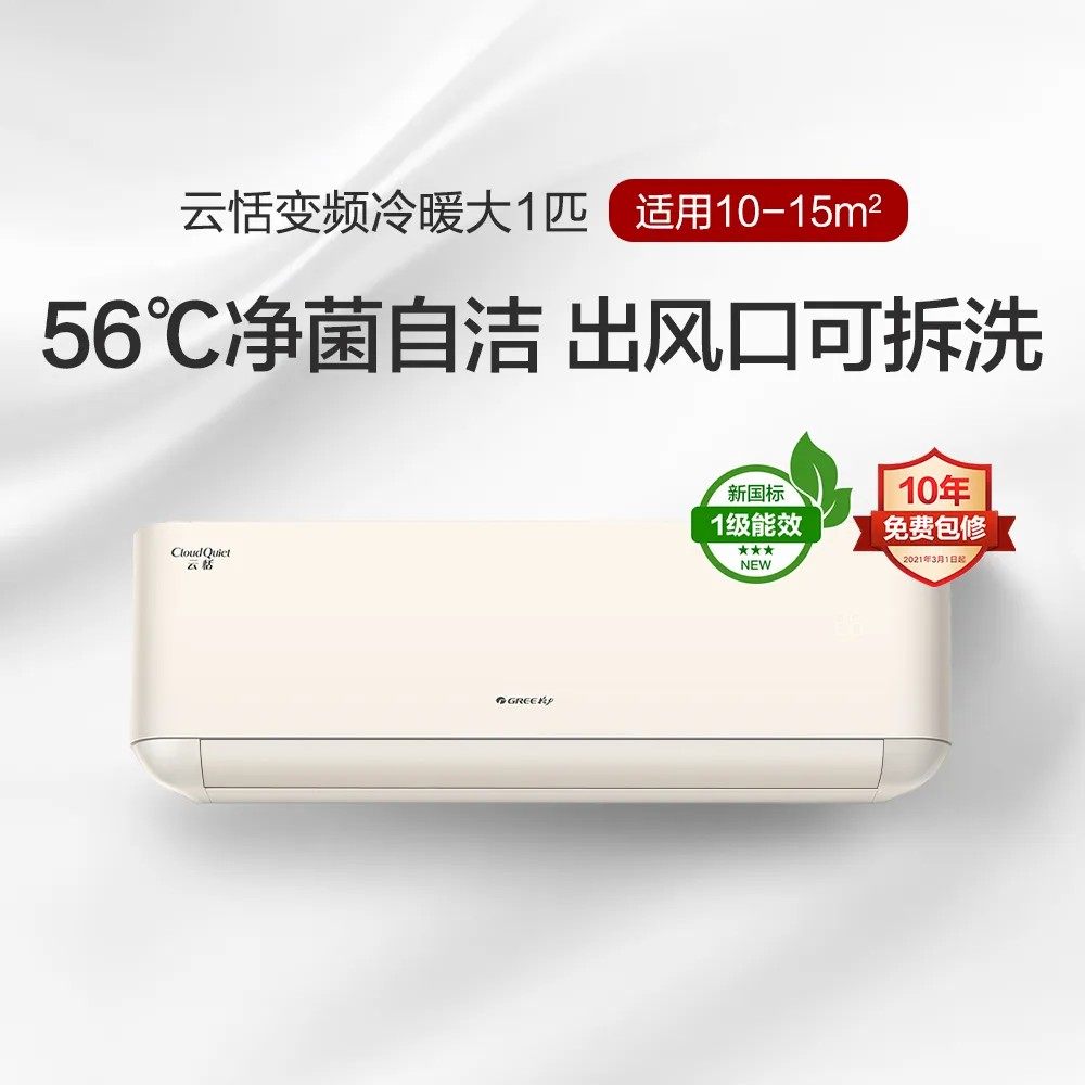 GREE格力云恬大1匹空调新一级能效家用卧室小型挂机官方旗舰正品