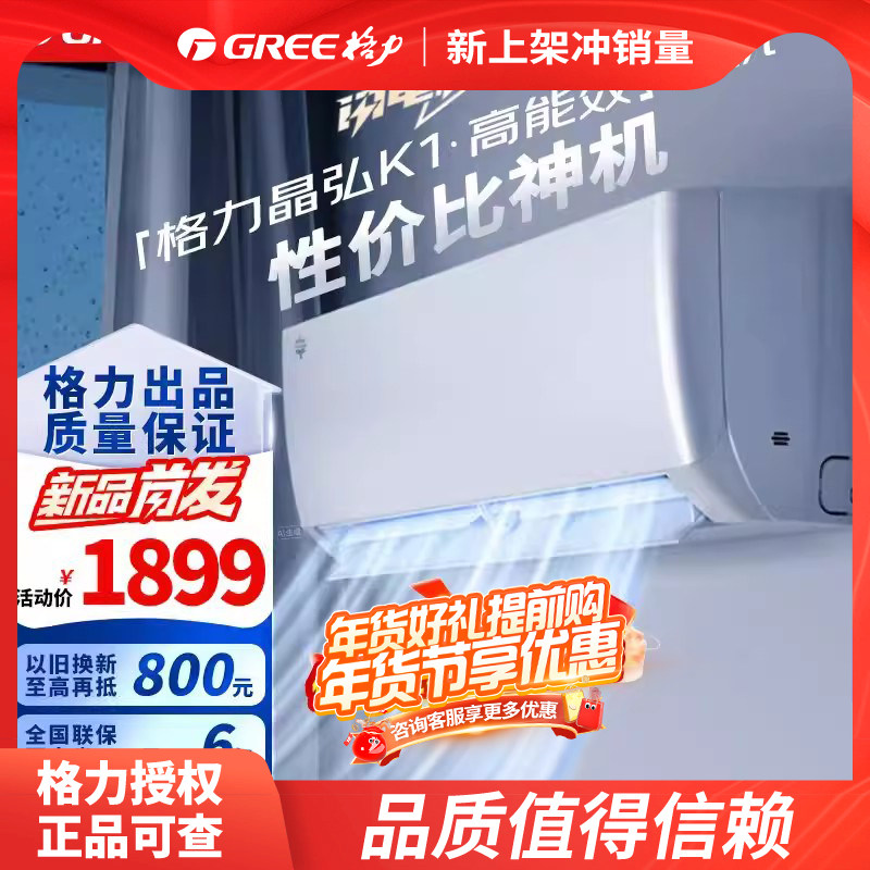格力空调晶弘K1大一匹1.5匹新一级能效壁挂机变频冷暖小凉神同款