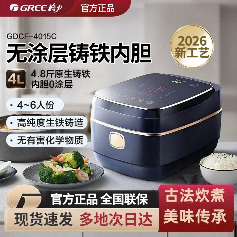 格力电饭锅0涂层正品官方旗舰无涂层内胆董明珠铸铁IH电饭煲家用