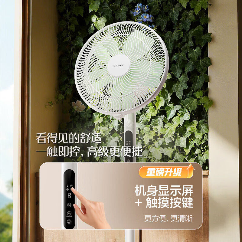 格力电风扇落地扇家用直流变频省电智能温控七叶定时预约摇头风扇