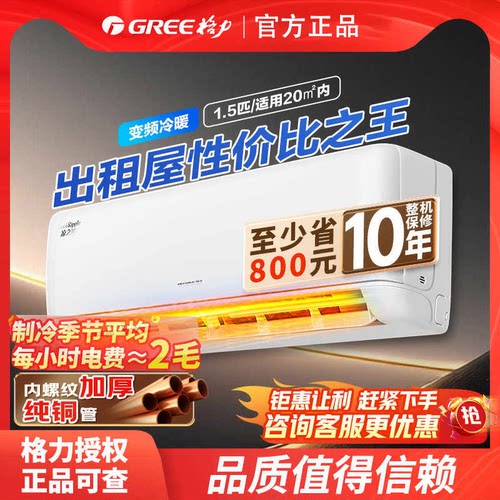 格力凉之沁1.5匹新3级能效变频