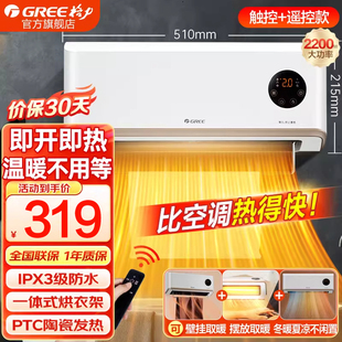 格力壁挂式暖风机取暖器家用节能遥控浴室卫生间防水电暖器气浴霸