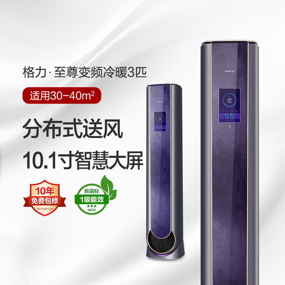 格力空调官方正品至尊3匹柜机一级能效立式客厅家用节能变频冷暖