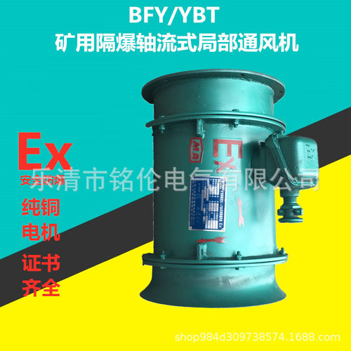 隔爆轴流局部通风机YBT(FBY)-2.2KW 5.5KW 11KW 18.5KW 22KW 30KW