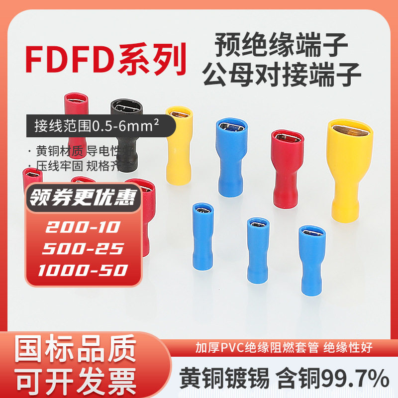 KT凯士通FDFD5.5-187-250-375全绝缘母接头冷压接线端子500只