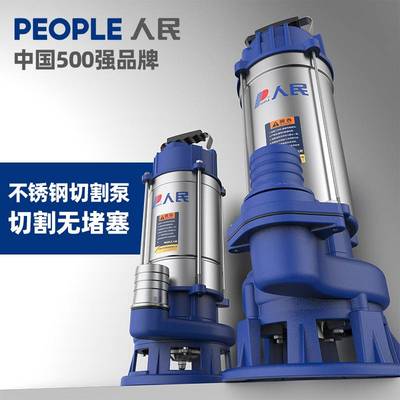 人民不锈钢切割式污水泵抽粪泥浆泵化粪池家用潜水泵养殖场排污泵