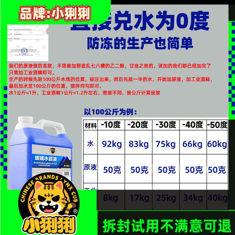 汽车玻璃水原液高浓缩雨刮精母料加注机防冻去油膜玻璃测试非卖品