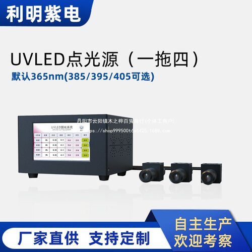 uvled点光源固化设备365nm小型紫外线uv灯uv胶水油墨固化机无