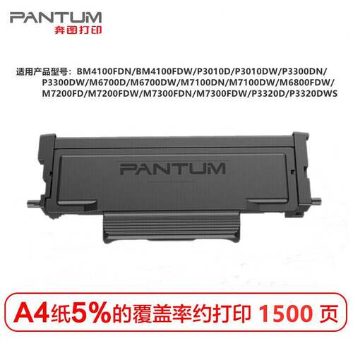 原装奔图DO\T0-400 401碳粉盒M7300/P3320/P3010/P3300/M6700/M68