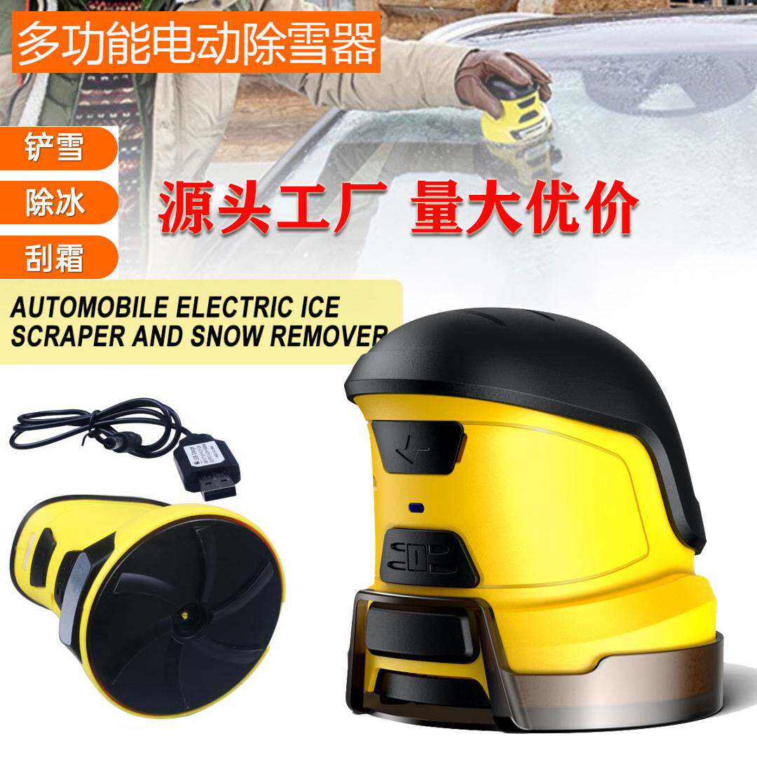 新款现货汽车玻璃电动刮雪器车子挡风玻璃除霜除冰清洁工具除冰器
