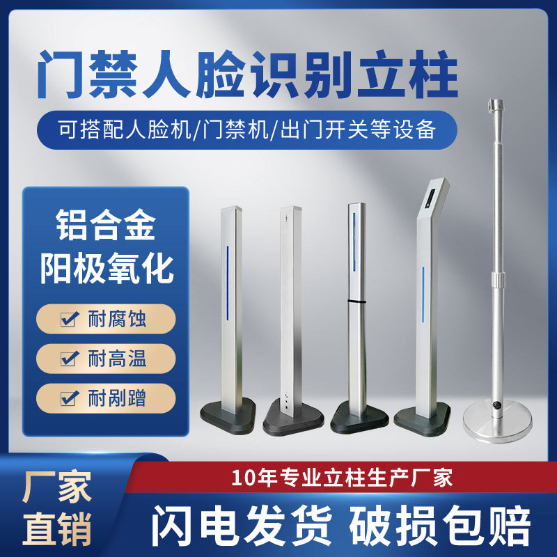 测温人脸门禁机立柱广告门刷卡火炬手海康机通用支架万向考勤机