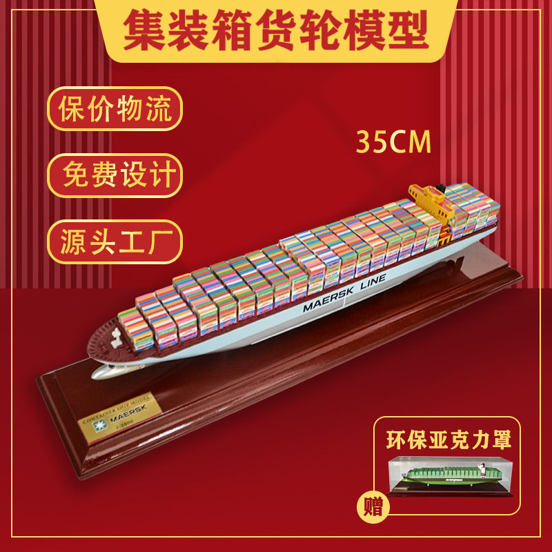 海运集装箱船模型仿真手工纪念品货柜集装箱船模型摆件货轮模型