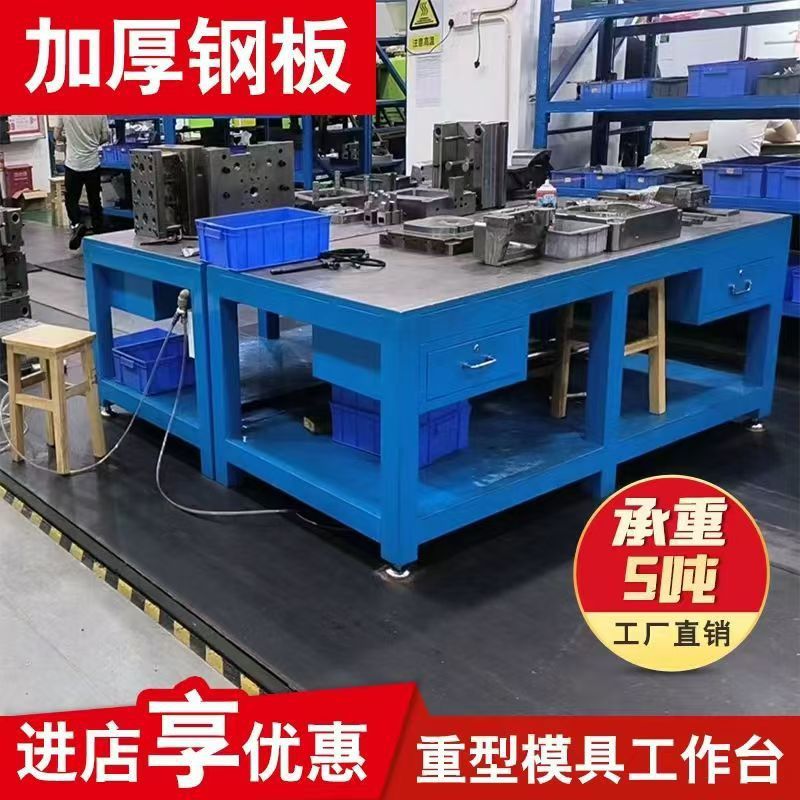 模具维修钳工台钳工桌重型飞模台加厚抛光工作台水磨钢板虎钳工桌