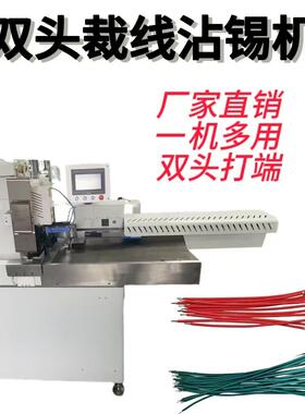 厂家全自动子机 套电子端线双头压接机 圆KPO护端剥皮打沾锡一体