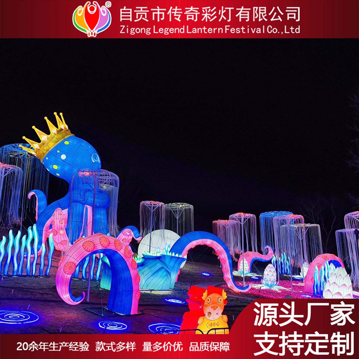 彩灯章鱼水母海洋世界梦幻时尚绚丽花灯工厂制作大型灯会策划设计