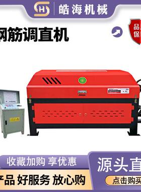 钢筋矫直ZHL机全切自动数控圆钢螺直纹钢筋拉直机GT4-1钢2钢筋调