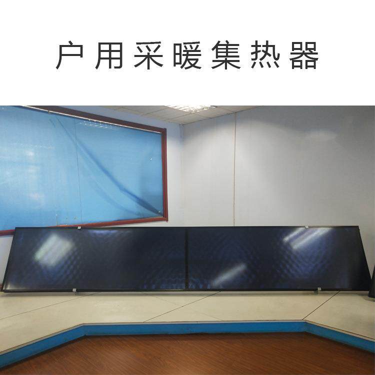 暖太阳能采暖工程取平板阳P-G/0.6-集能热器太阳太能热水