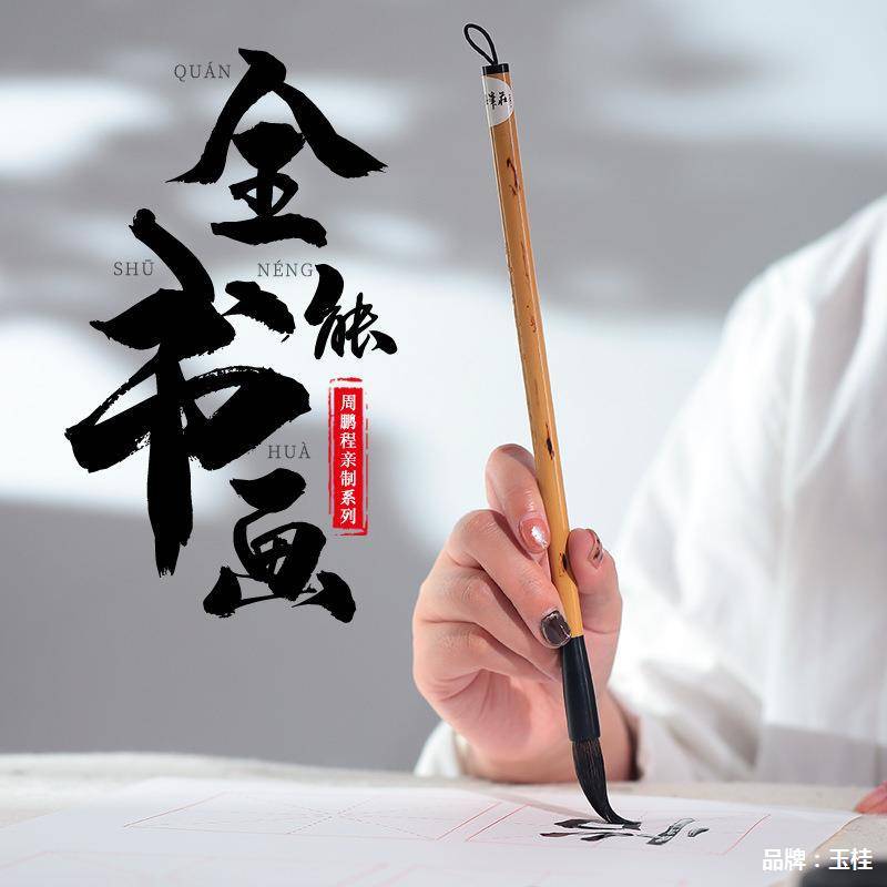 非遗周鹏程 毛笔行云流水七紫三羊纯 兼毫蝇头小楷短锋鸡距笔