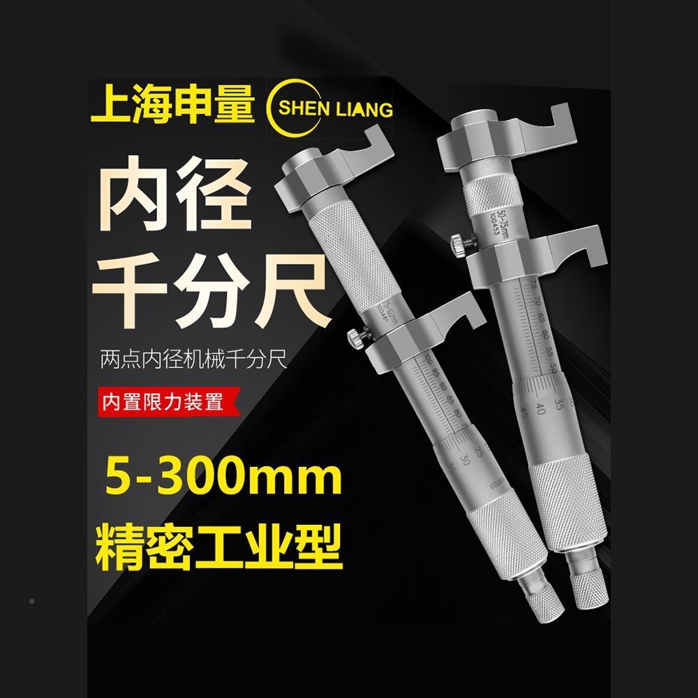 青海径内测千分尺5-30内千分尺2550-75VEV-00-1-25mm申工1内孔高
