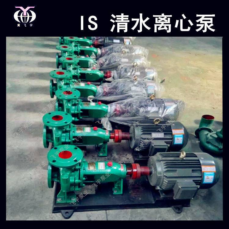 冀飞宇IS125-100-315JB单级清水离心泵 ISR热水循环管道增压泵