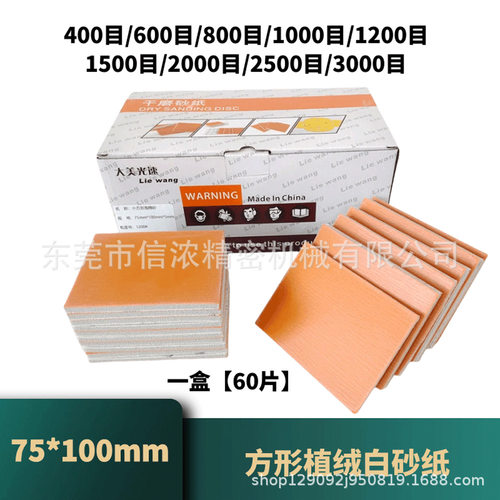 75x100mm方形干磨海绵砂纸块气磨机植绒砂纸片打磨抛光背绒海绵砂
