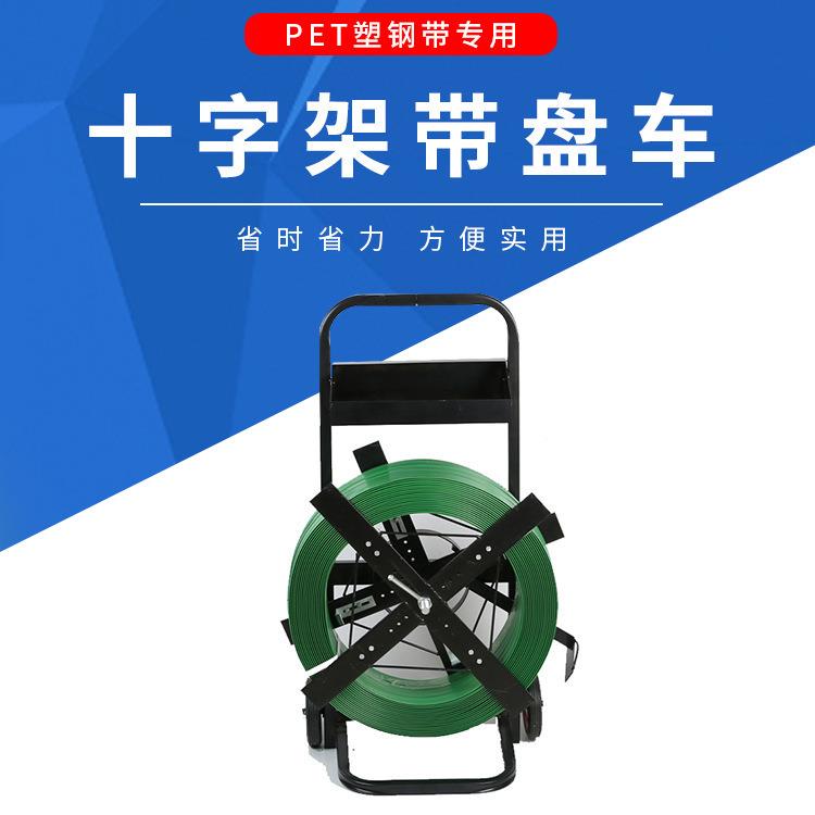 塑钢打OVY包带小车盘带盘推车圆盘打包机带车PP打包带支架子小钢