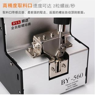 BY560A螺丝机自供给送料机全自动手持式 560E丝 吸附显数计数螺BY